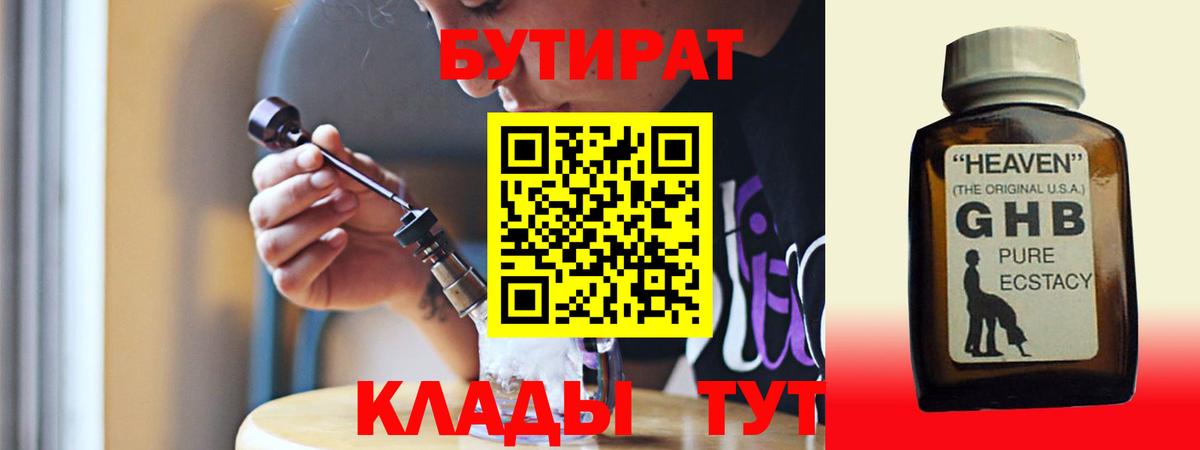 Бутират GHB  Вход с VPN  Бутират  Сухой Лог 