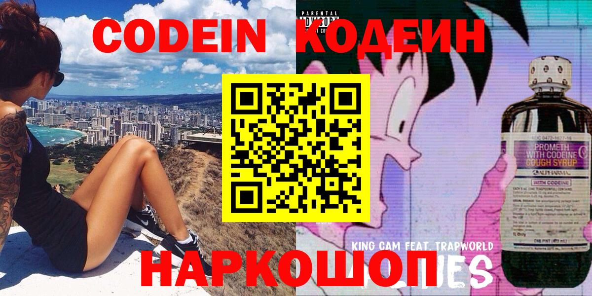 Кодеиновый сироп Lean напиток Lean (лин)  Кодеиновый сироп Lean Purple Drank  Сухой Лог  закладка  Вход с VPN 